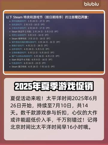 Steam夏促2025🔥揭秘开启时间，游戏狂喜时刻⚡截图2