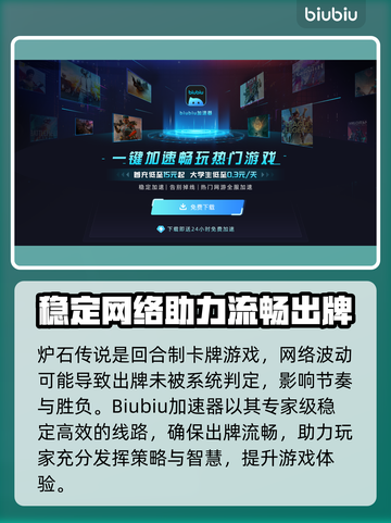炉石传说🔥加速器推荐，玩game必备！截图2