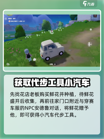 心动小镇🚗载具获取秘籍，轻松拥有专属座驾！截图2
