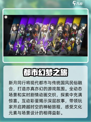 新月同行🔥组队玩法大揭秘！💎截图4