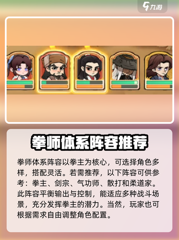 小小英雄拳师阵容怎么搭配介绍截图2