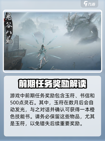 鬼谷八荒擎天寨任务怎么做介绍截图4