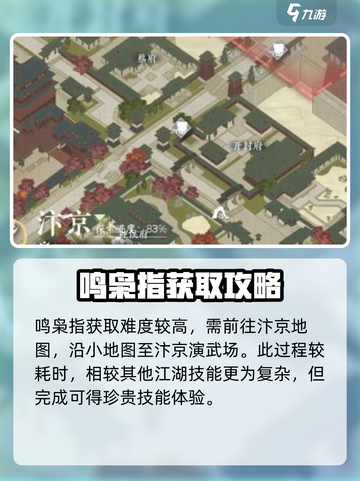 逆水寒手游鸣枭指获取攻略介绍截图2