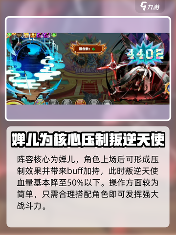 西普大陆手游🔥叛逆天使番尼打法攻略💎截图3