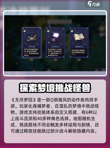 无尽梦回截图2