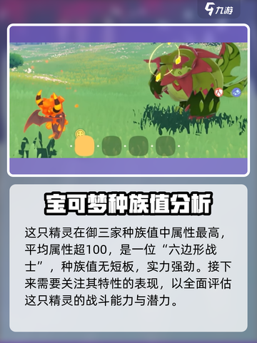 洛克王国世界🔥火花强度分析，手游必看！截图3