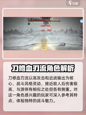 鬼谷八荒游侠是谁介绍截图4