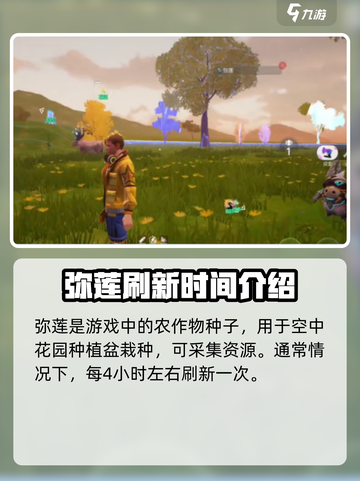 创造吧我们的星球弥莲作用是什么介绍截图2