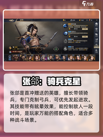奔跑吧主公武将谁最强介绍截图4