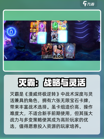 《漫威终极逆转》灭霸卡牌曝光！史诗级战力来袭💥截图4