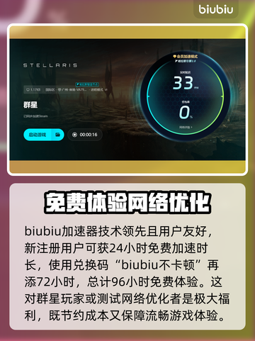 群星游戏闪退？用这个加速器🔥立马解决！🎮截图4