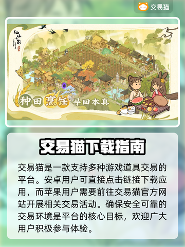 仙山小农账号交易平台💡《仙山小农》哪里买超全攻略！截图2