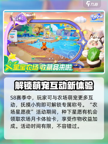 元梦之星s8赛季什么时候开始介绍截图4