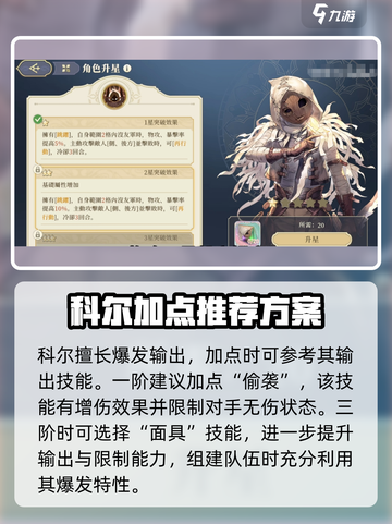 铃兰之剑科尔加点技能怎么样介绍截图2