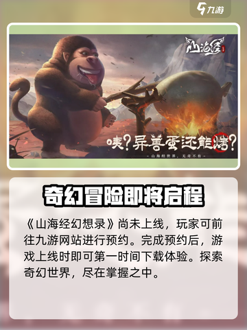 🔥山海经幻想录手游下载地址大曝光！🎉截图2