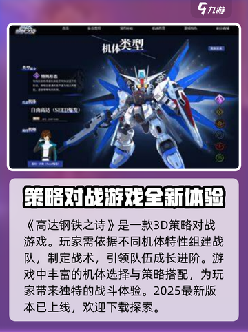 高达钢铁之诗好玩吗介绍截图2