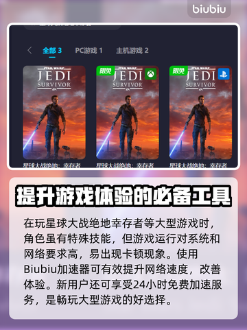 星球大战绝地幸存者🔥加速器推荐📌截图3