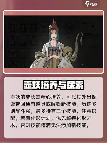 鬼谷八荒壶妖玩法介绍介绍截图4