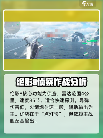 现代战舰绝影8值得买吗介绍截图2