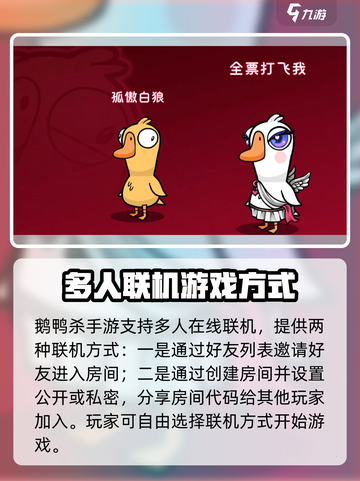 鹅鸭杀手游联机可以玩吗介绍截图2