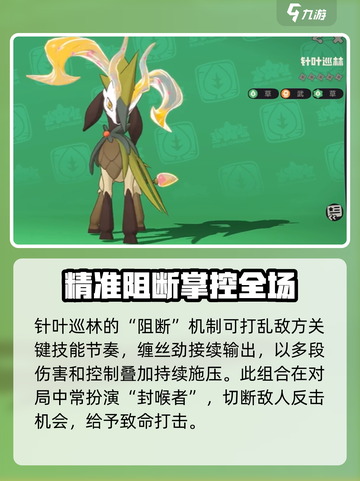 洛克王国世界针叶巡林技能如何搭配介绍截图5