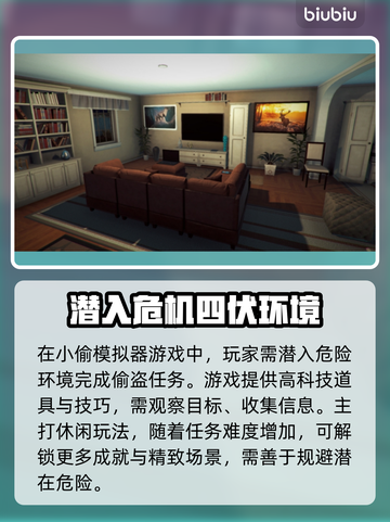 小偷模拟器🔥加速器推荐，玩转游戏必备！截图2