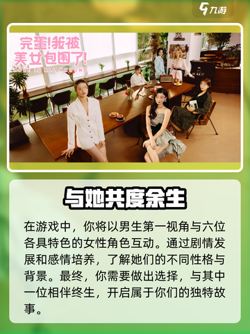 完蛋我被美女包围了💥手游超好玩，快来了解玩法！截图3