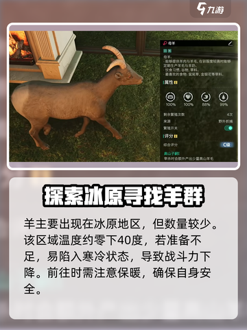 七日世界雪国人生羊在哪获得介绍截图2