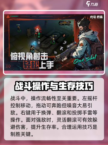 代号撤离🔥新手必看！游戏名教程全攻略✨截图4