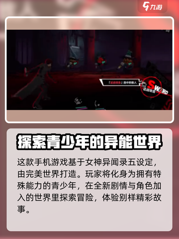 女神异闻录夜幕魅影结局解析介绍截图3