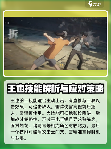异人之下手游王也教学攻略介绍截图3