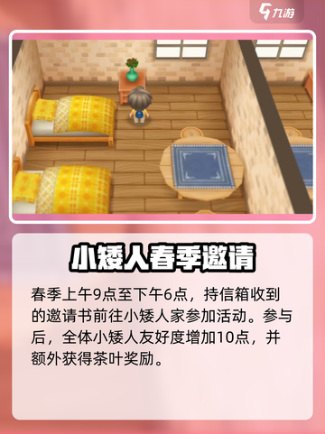牧场物语重聚矿石镇🔥超全事件攻略来了！截图3