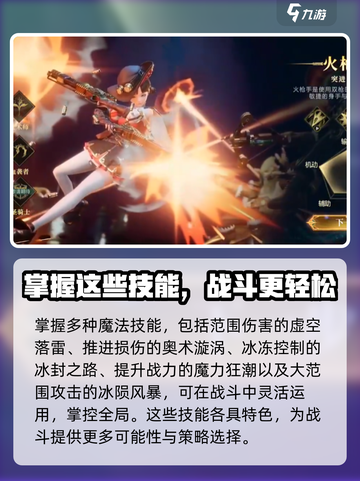神魔大陆手游什么职业好介绍截图5