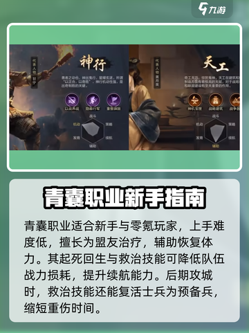 三国谋定天下🔥零氪党必看！最佳职业选择在这里👇截图2
