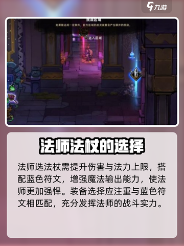 失落城堡2法师攻略介绍截图3