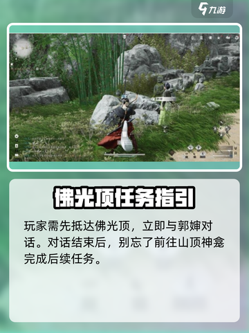 燕云十六声🔥佛光顶任务超详细攻略来啦！截图2