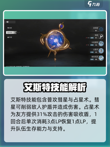 彼界手游艾斯特怎么样介绍截图2