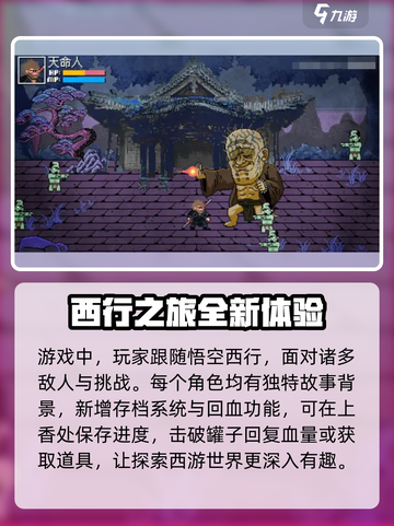 黑神话像素版更新了吗介绍截图4