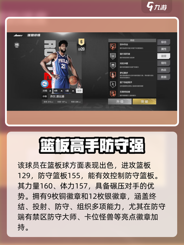 美职篮全明星恩比德好用吗介绍截图4