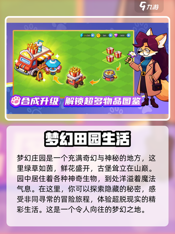 梦幻庄园🔥超有趣的游戏类型揭秘！🎮截图2