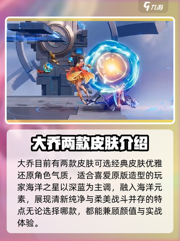 星之破晓：大乔获取攻略🔥轻松拿英雄！截图3