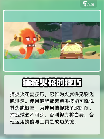 洛克王国世界🔥火花捕捉地点全攻略✨截图3