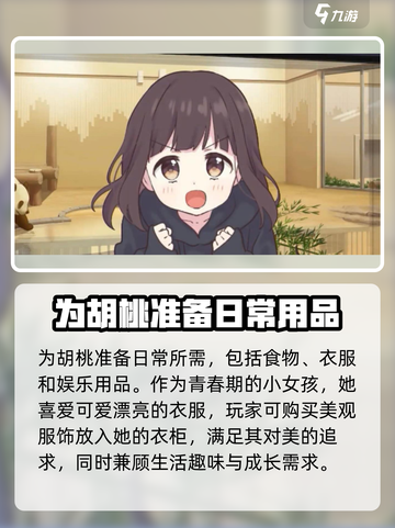 胡桃日记眼镜有什么用介绍截图3