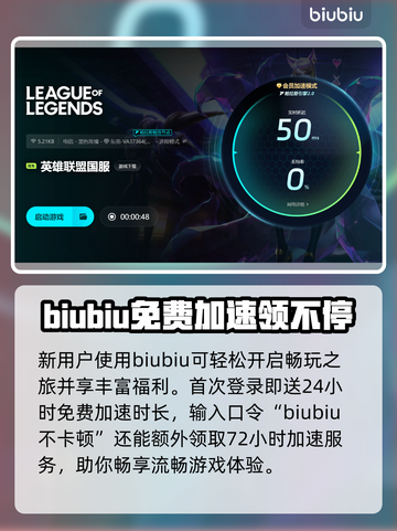 LOL玩家必看！加速器推荐🔥解决卡顿小技巧🎮截图4