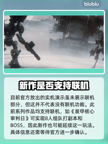 装甲核心6联机方法🔥揭秘！轻松上手⚡截图2