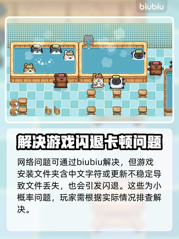 线条小狗动物温泉闪退卡顿？这样解决超简单！🔥游戏技巧截图8