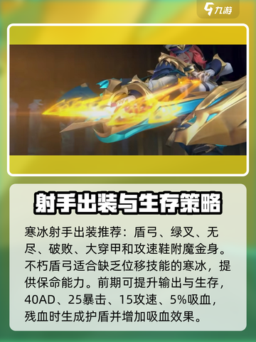 lol手游寒冰出装推荐介绍截图2