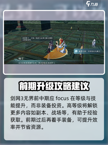 剑网3无界升级秘籍💥快速提升战力🔥截图3