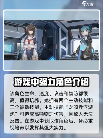 银河境界线Elish3值得培养吗介绍截图2