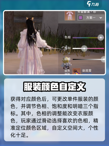 江湖如梦手游染色攻略介绍截图3